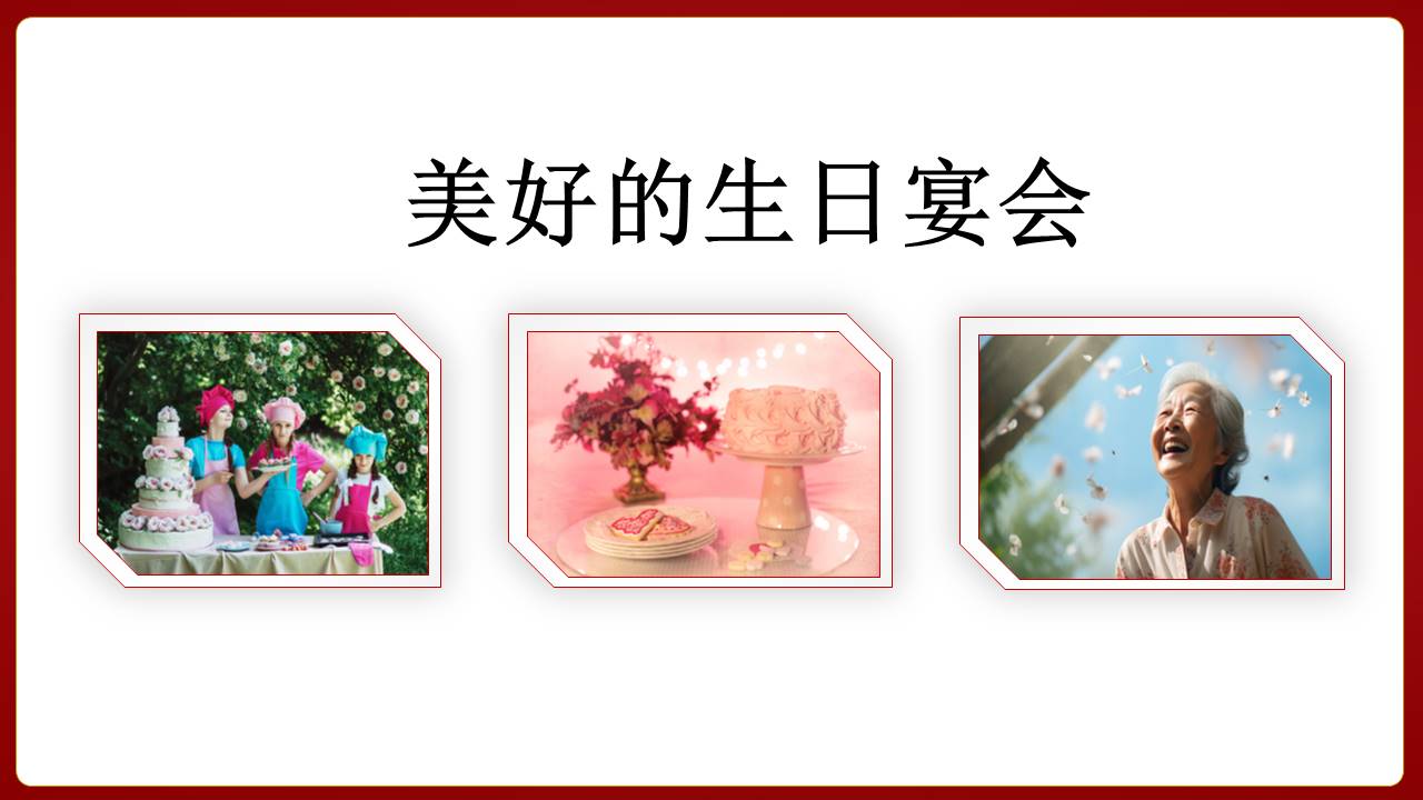 生日寿宴 (15).pptx